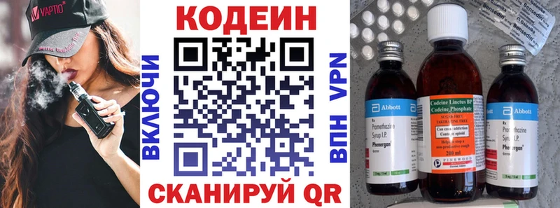 Кодеин напиток Lean (лин)  Кизляр 